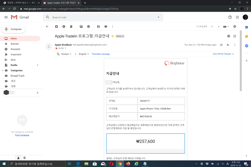 애플 공홈 트레이드인 이용후기