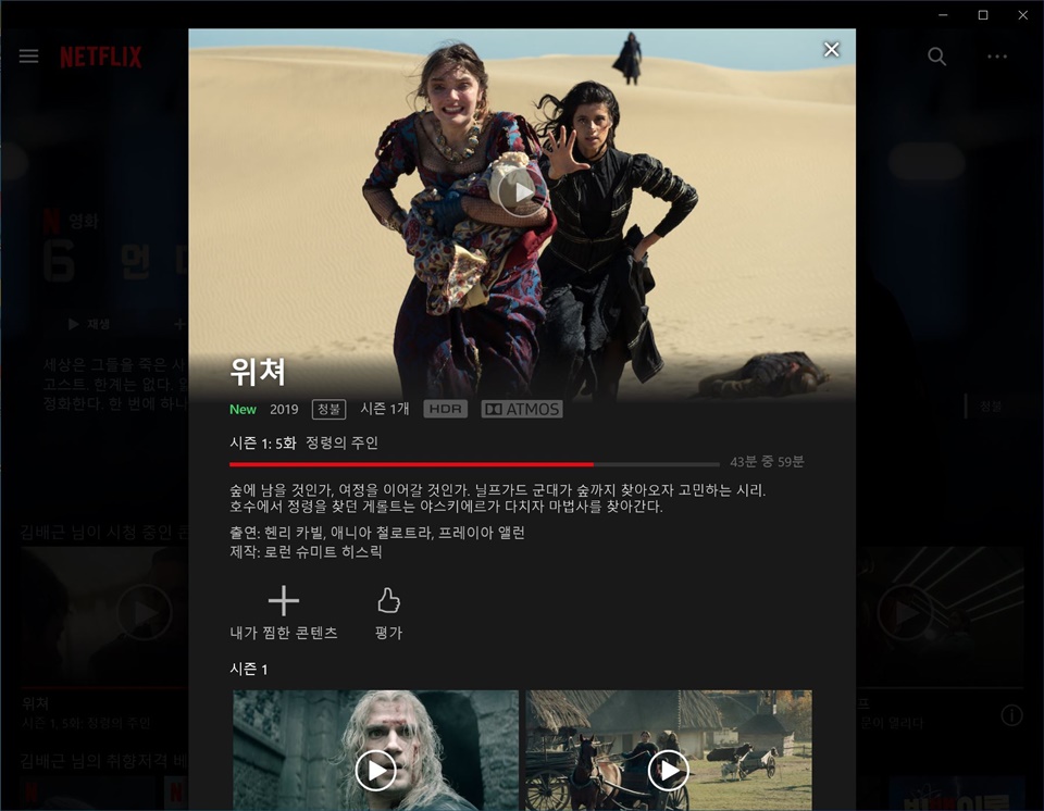 넷플릭스 위쳐 때문에 할인 구입하게된 윈도우10 돌비애트모스