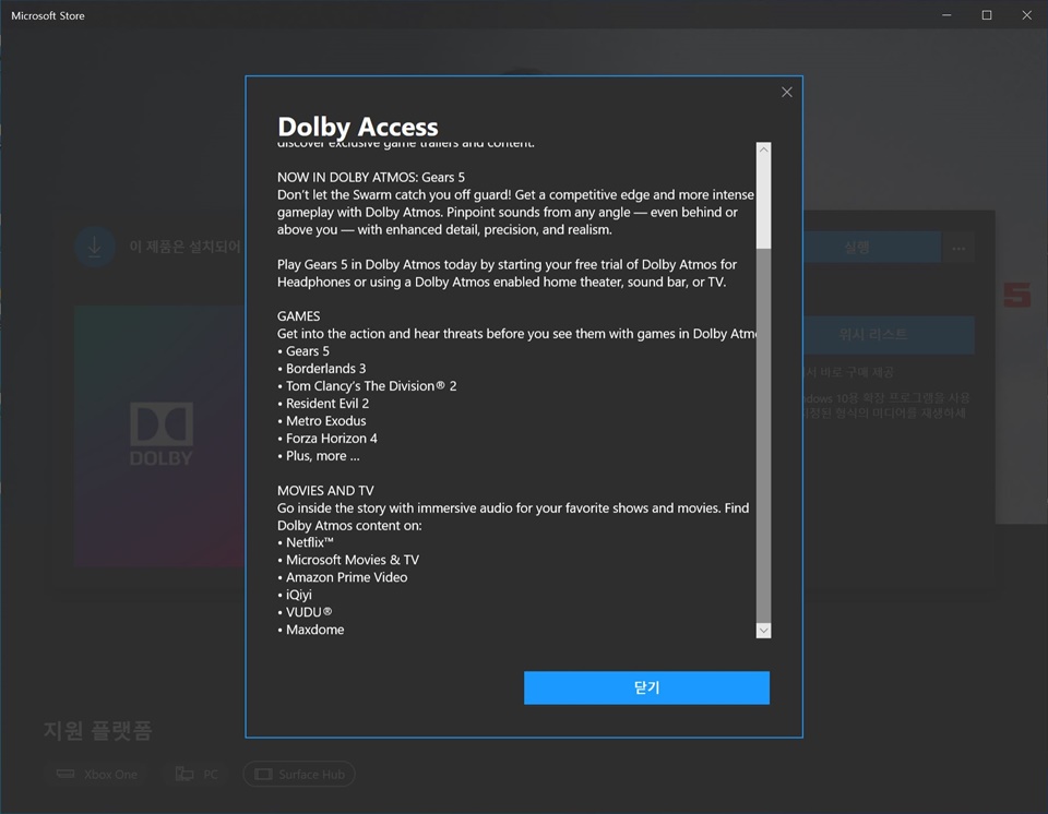 넷플릭스 위쳐 때문에 할인 구입하게된 윈도우10 돌비애트모스