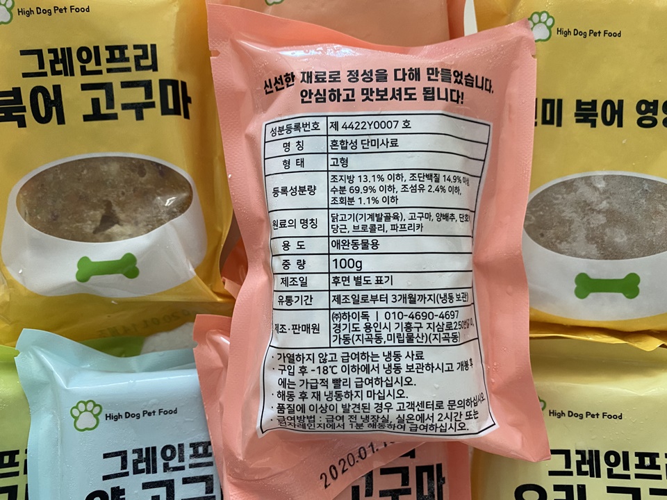 강아지 화식 - 하이독 