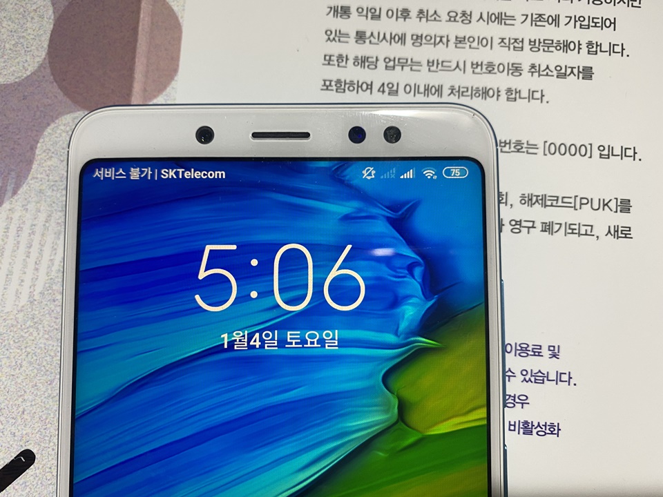 티플러스 천사요금제 가입 및 유심 수령기