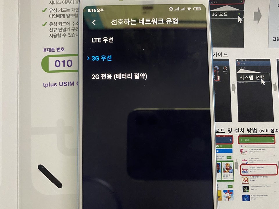 티플러스 천사요금제 가입 및 유심 수령기