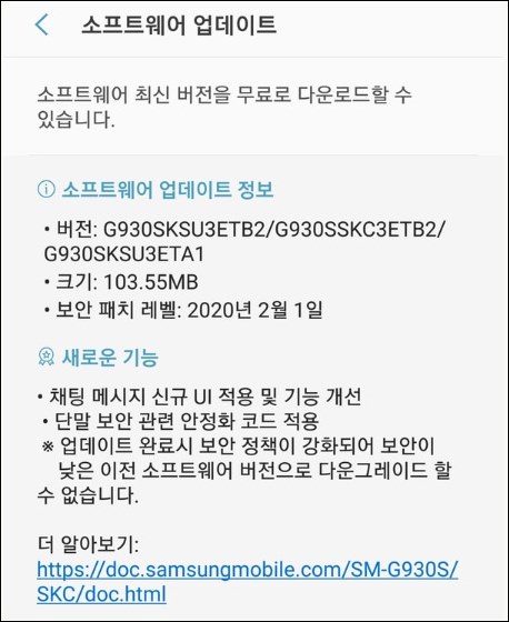갤럭시S7 아직도 보안 업데이트를 제공?