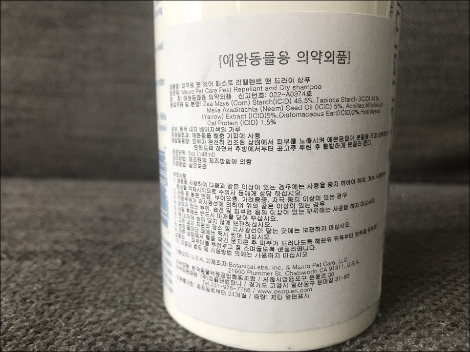 강아지 드라이 샴푸 - 마우로 펫 케어 페스트 리펠렌트 앤