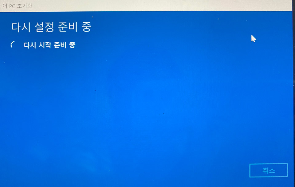 윈도우10 완전 초기화 하는 방법