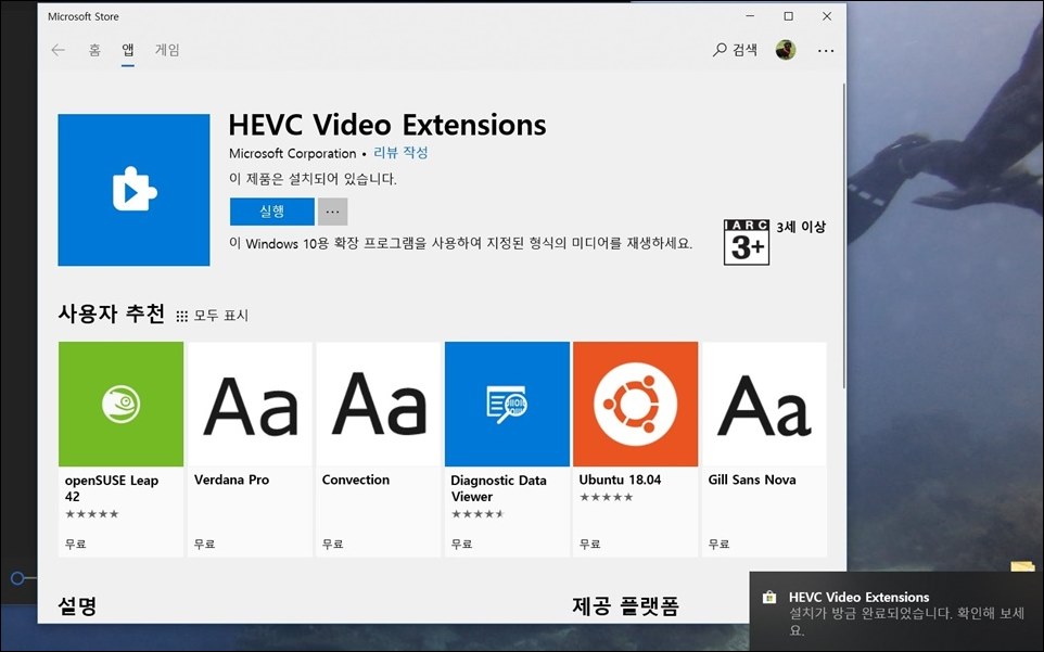 윈도우10 HEVC 영상 파일 (H.265 코덱) 재생