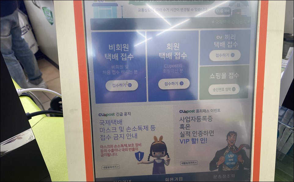 CU편의점 택배 이용후기