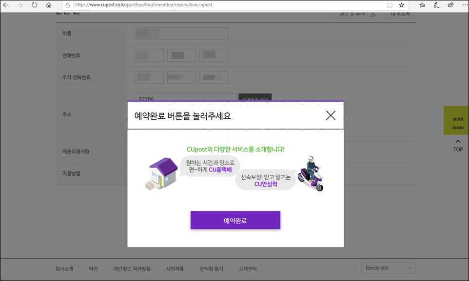 CU편의점 택배 이용후기