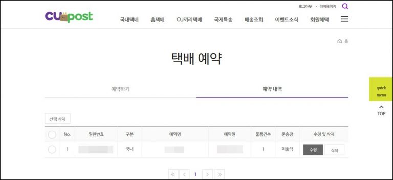 CU편의점 택배 이용후기