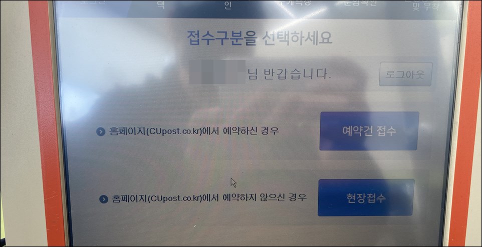 CU편의점 택배 이용후기