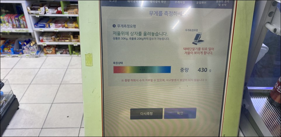 CU편의점 택배 이용후기