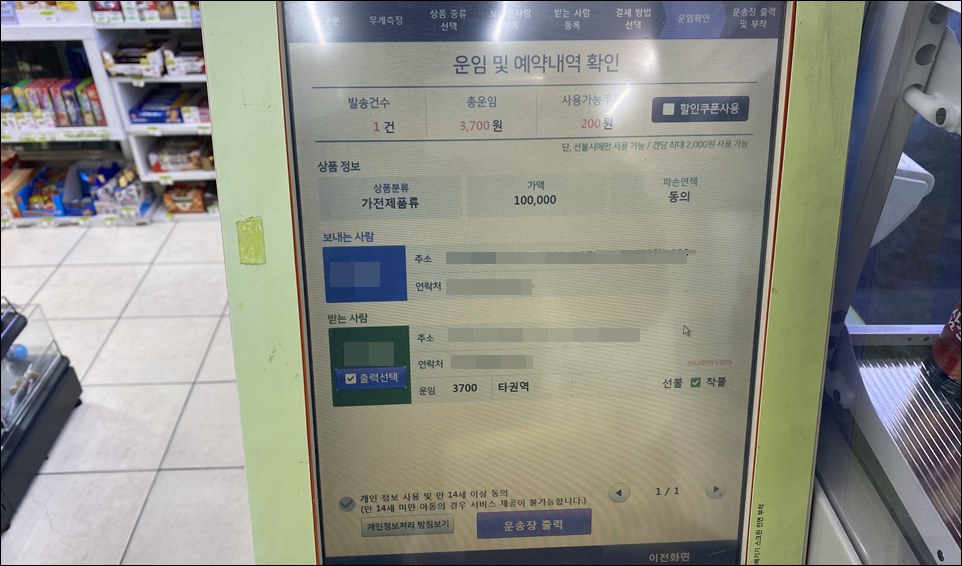 CU편의점 택배 이용후기