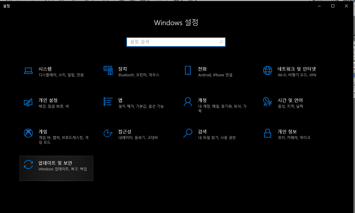윈도우10 완전 초기화 하는 방법