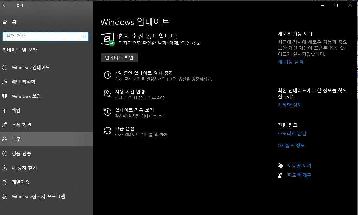 윈도우10 완전 초기화 하는 방법