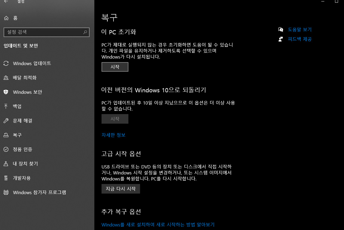 윈도우10 완전 초기화 하는 방법