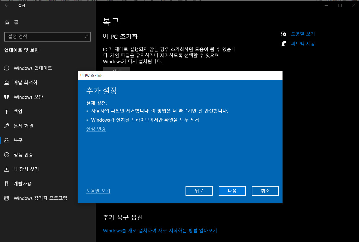 윈도우10 완전 초기화 하는 방법