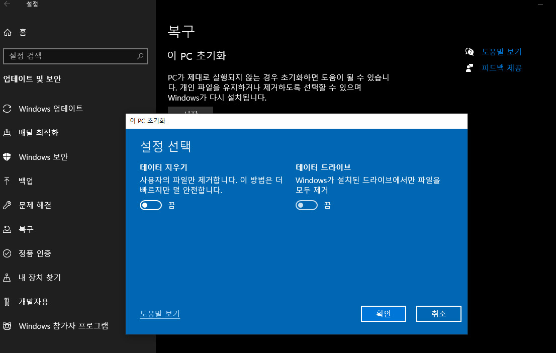 윈도우10 완전 초기화 하는 방법