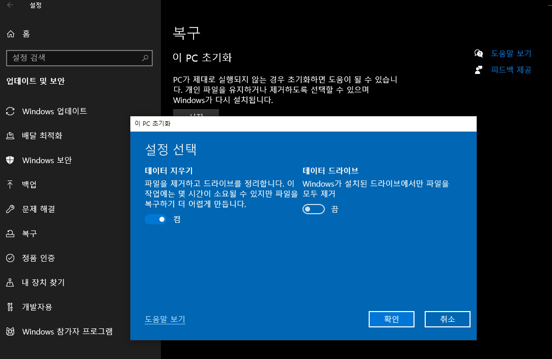 윈도우10 완전 초기화 하는 방법