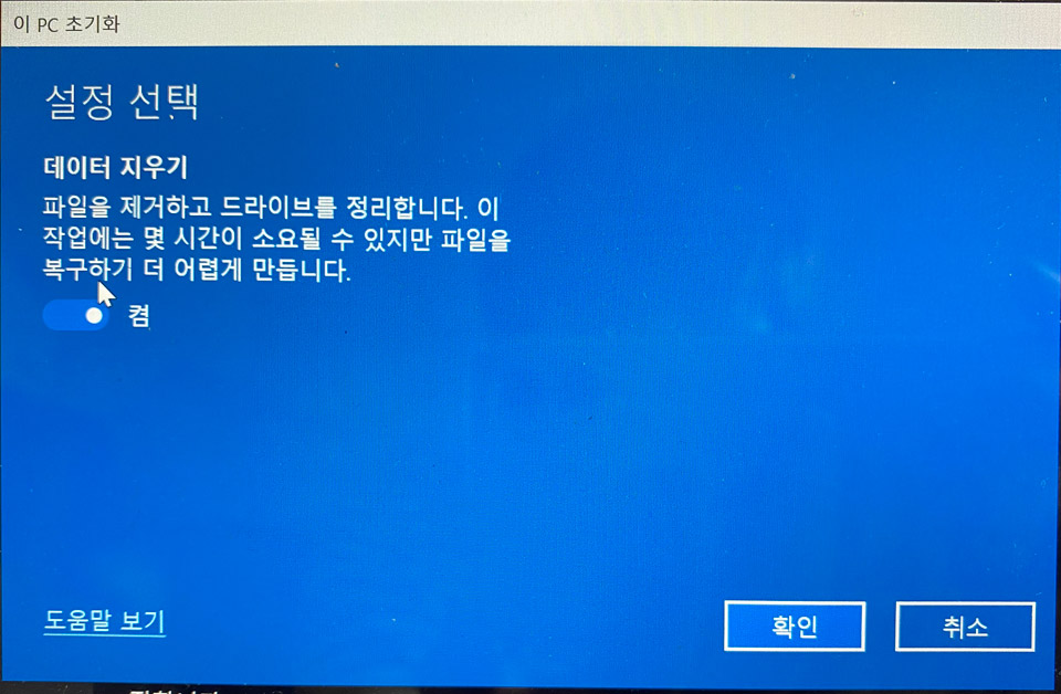 윈도우10 완전 초기화 하는 방법