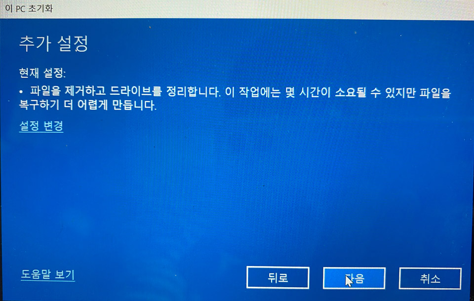 윈도우10 완전 초기화 하는 방법