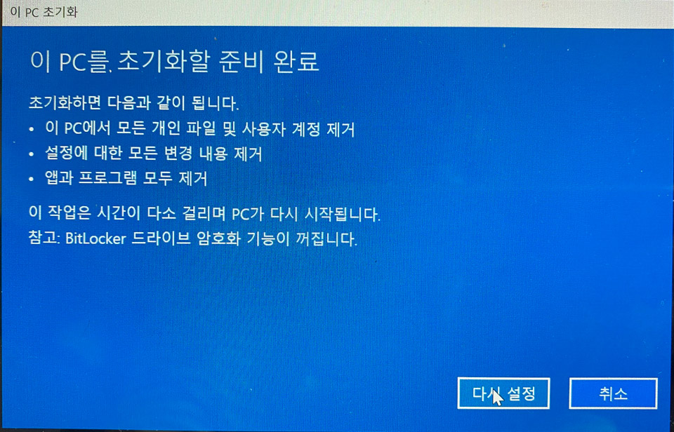 윈도우10 완전 초기화 하는 방법