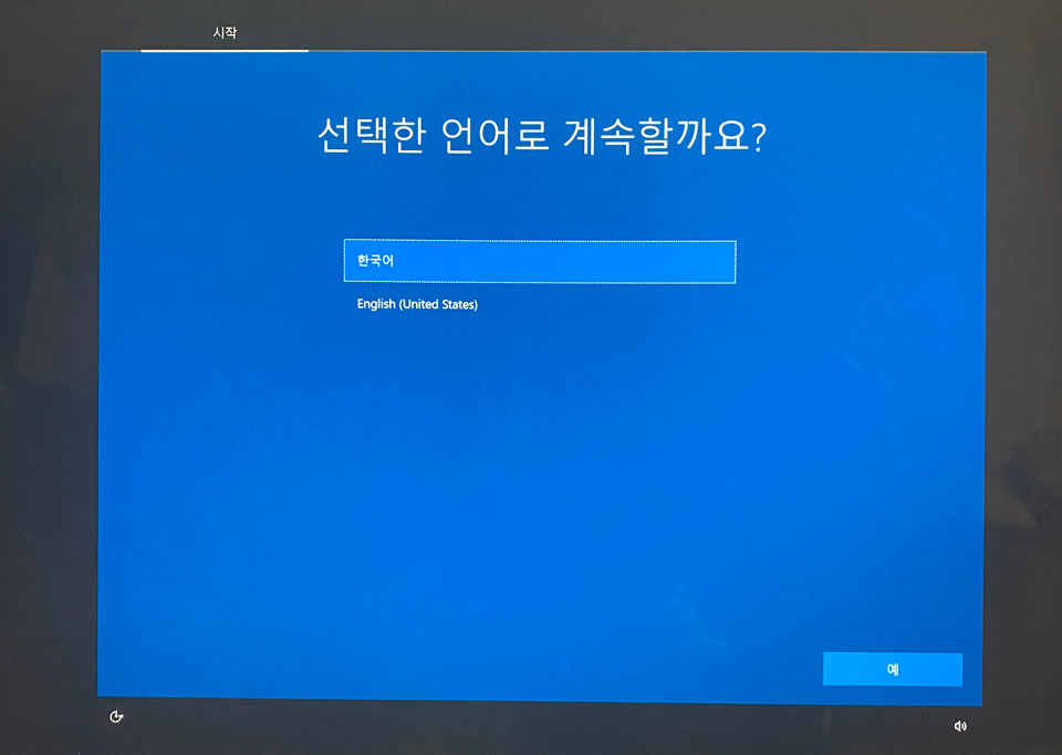 윈도우10 완전 초기화 하는 방법