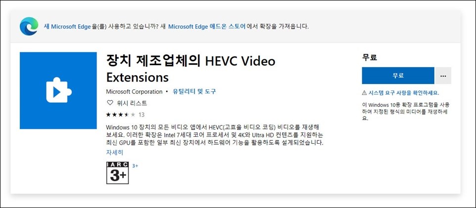 윈도우10 HEVC 영상 파일 (H.265 코덱) 재생