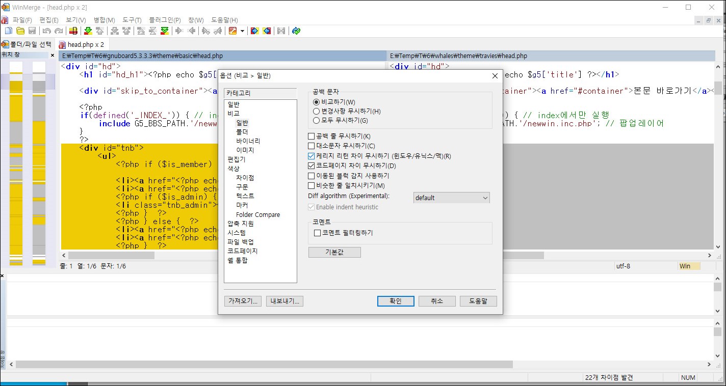 파일비교 프로그램 WinMerge 와 에디트플러스 연동