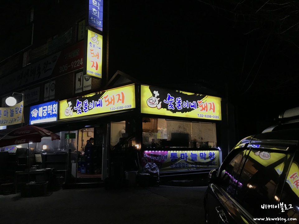 성산동 마포구청인근 애견동반가능식당 숯돌이네 돼지