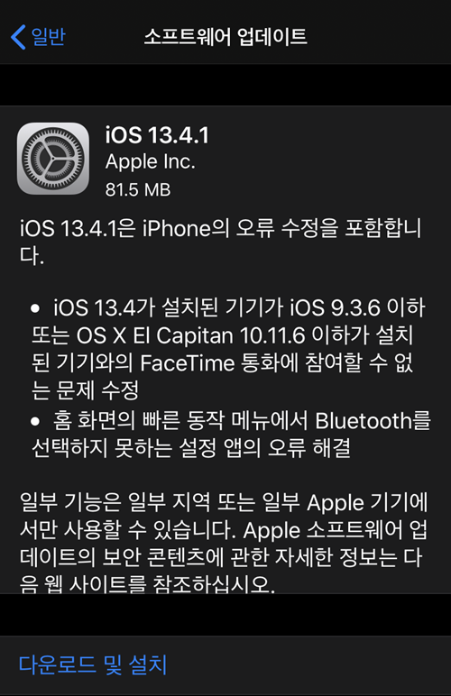 아이폰11 IOS 13.4.1 업데이트 적용