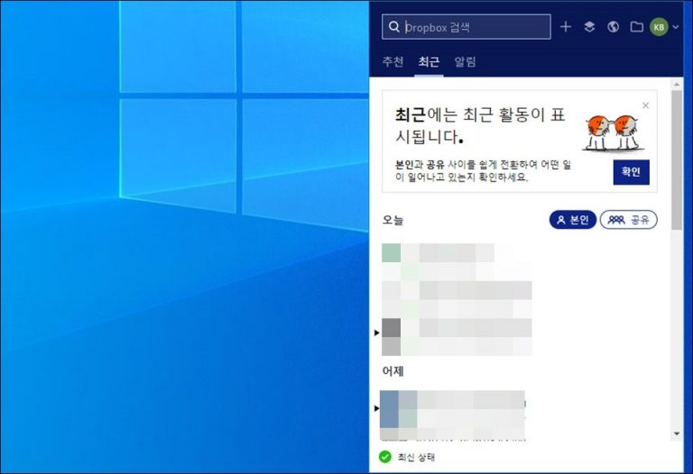 드롭박스와 마이크로소프트 오피스 연동 해보기