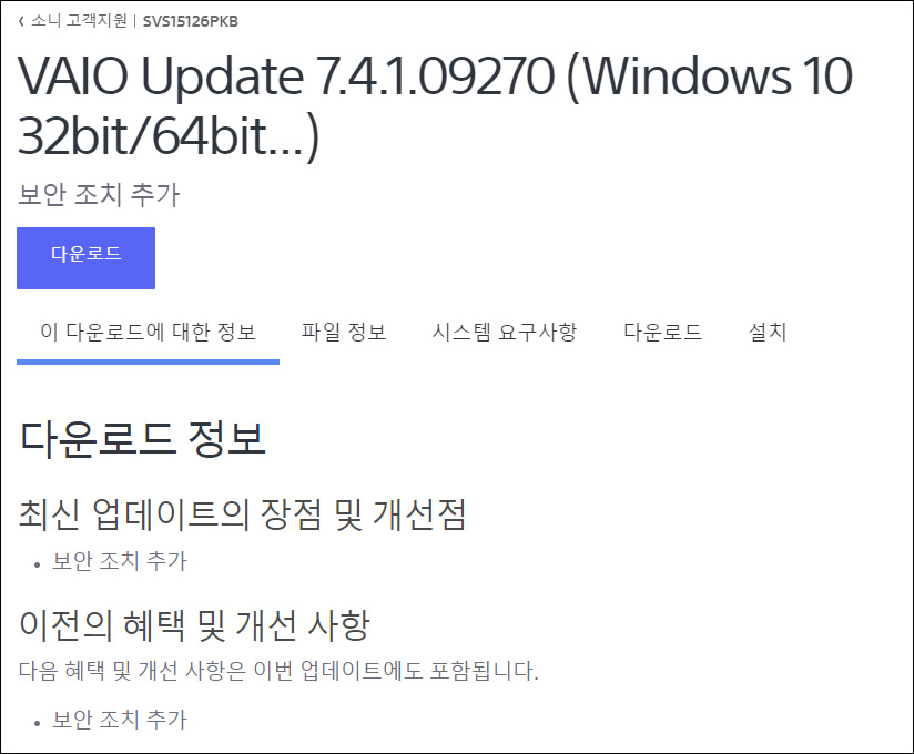 바이오 SVS15126PKB 2020년에 업데이트? 