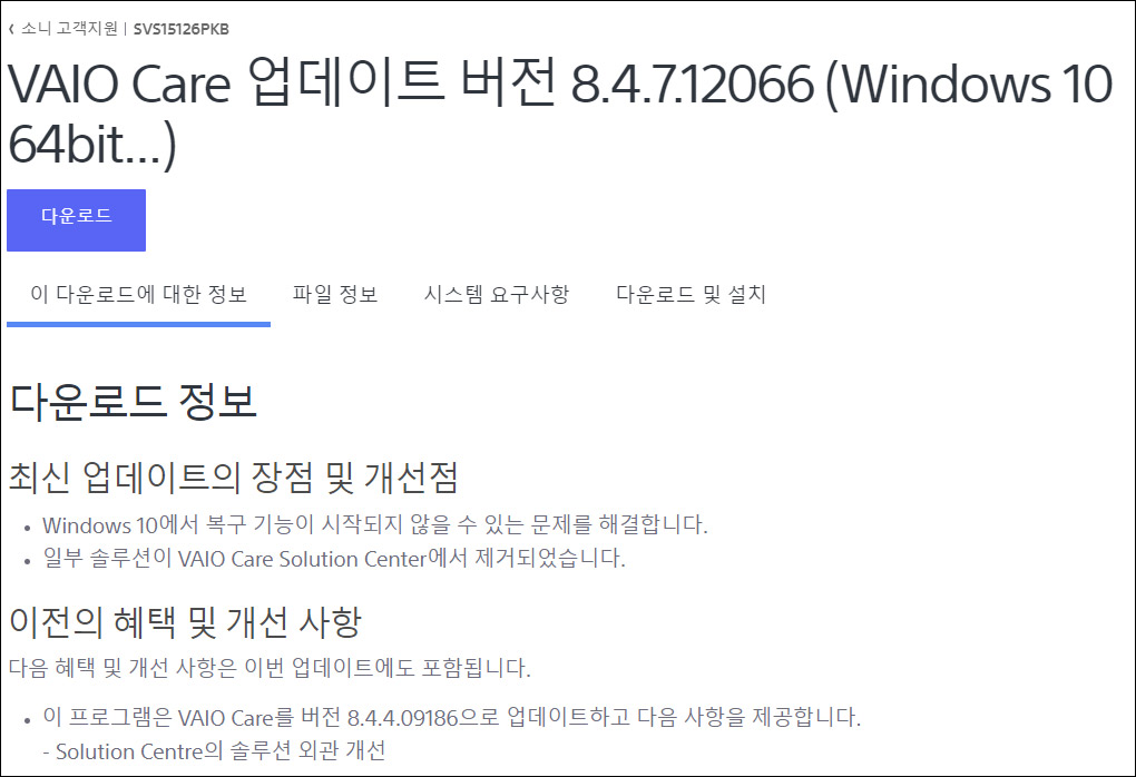 바이오 SVS15126PKB 2020년에 업데이트? 
