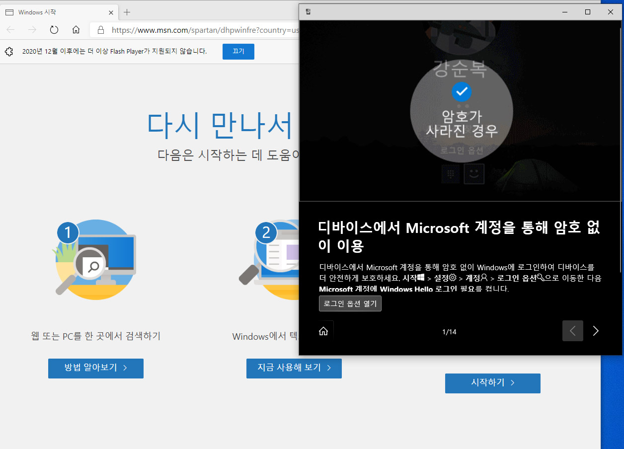 윈도우10 2004 데이트 데스크탑 적용