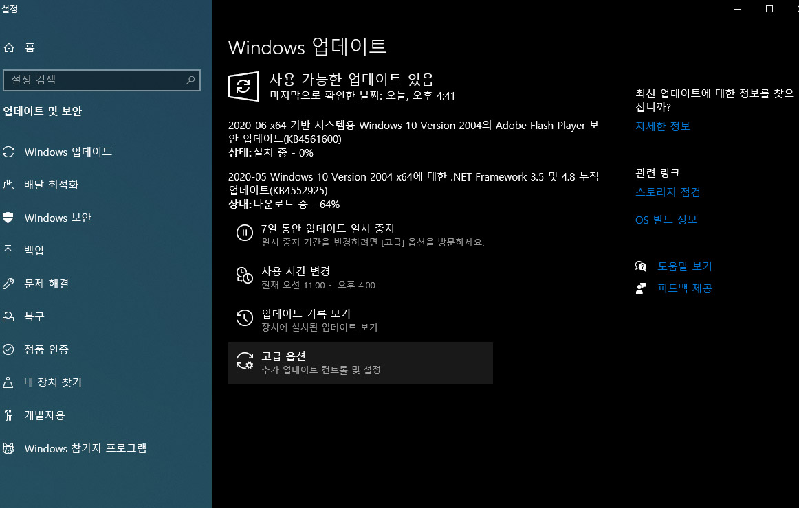 윈도우10 2004 데이트 데스크탑 적용