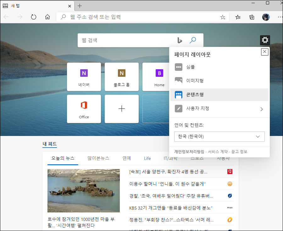 크로미움 엣지 자동설치
