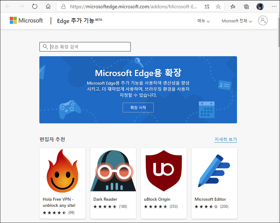 크로미움엣지 확장 프로그램