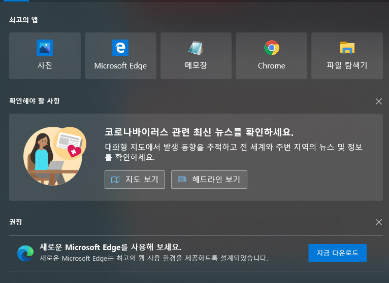 크로미움 엣지 브라우저 업데이트