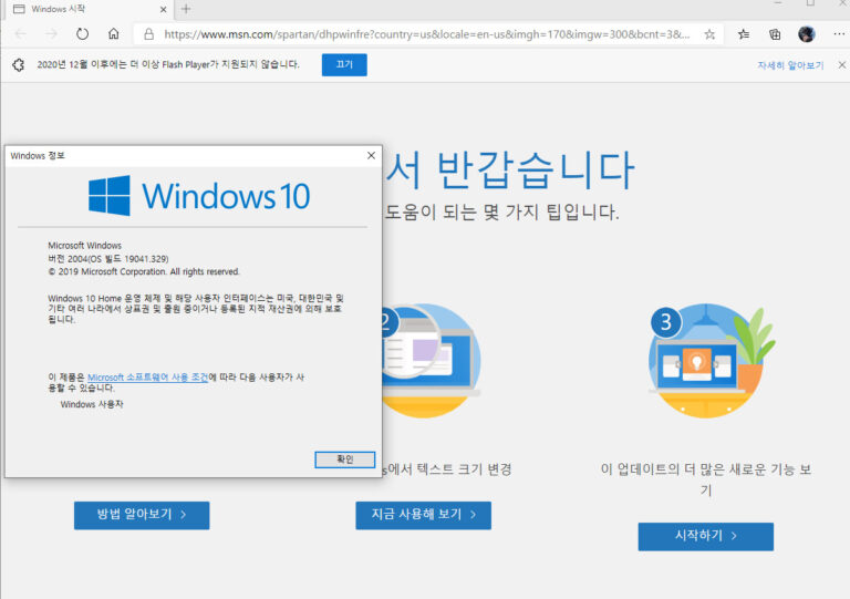 윈도우10 2004 데이트 데스크탑 적용