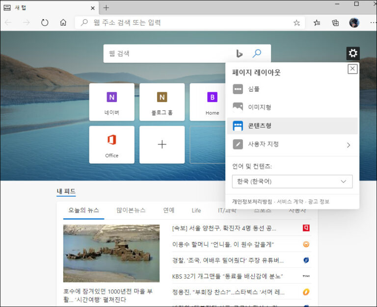 크로미움 엣지 자동설치