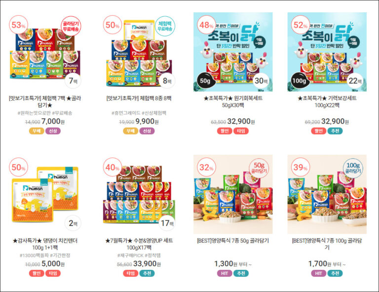굽네듀먼 강아지화식 할인행사