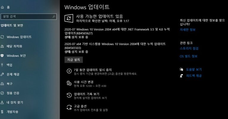 윈도우10 2004 업데이트 이후 원드라이브, 프린팅, 강제 재부팅 문제 해결