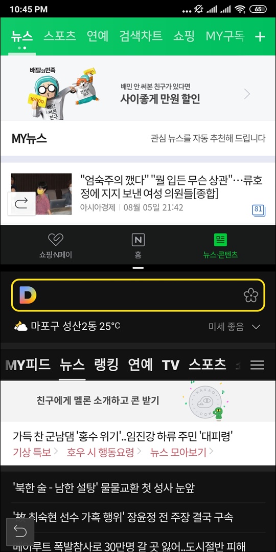 샤오미 홍미노트5 MIUI 11 화면분할 방법