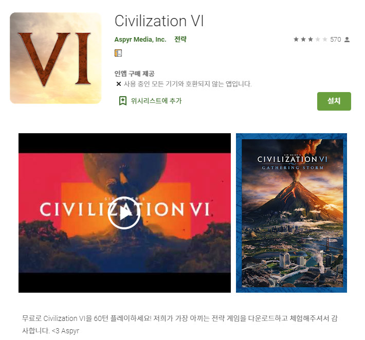 안드로이드 문명6 게임 드디어 출시