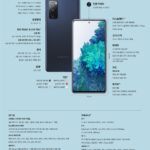 갤럭시 S20 FE
