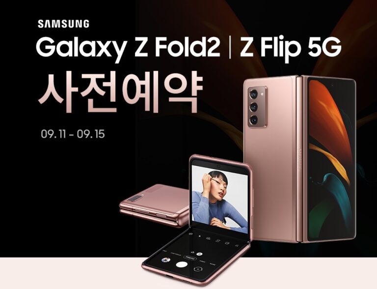 쿠팡 갤럭시Z 폴드2, 플립 5G 10%할인 24개월 무이자할부
