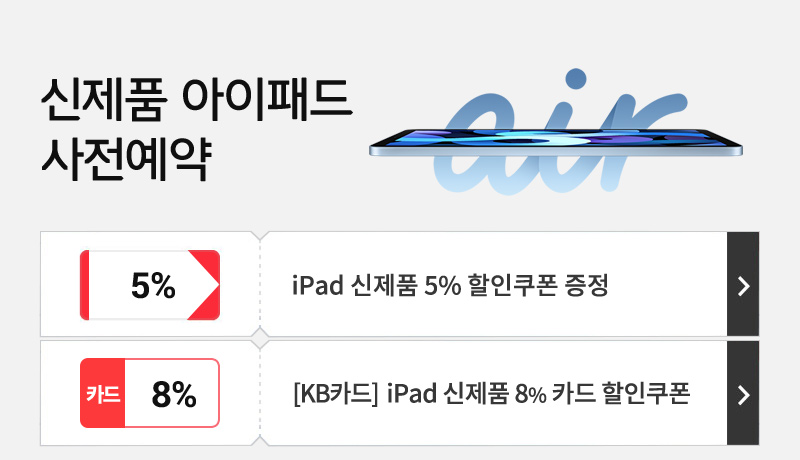 11번가 아이패드 에어4 사전예약