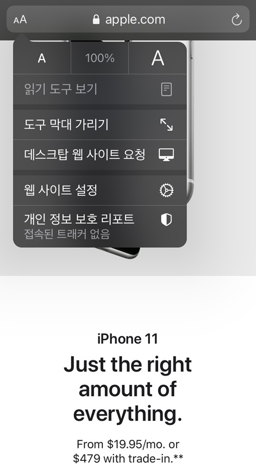 아이폰 IOS14 사파리 자동번역 기능은 어디에..