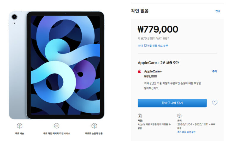 아이패드 에어4 사전예약 할인
