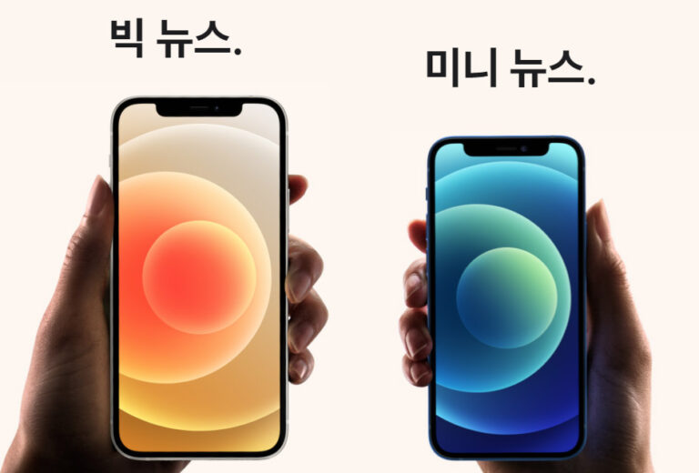 아이폰12와 아이폰12 미니
